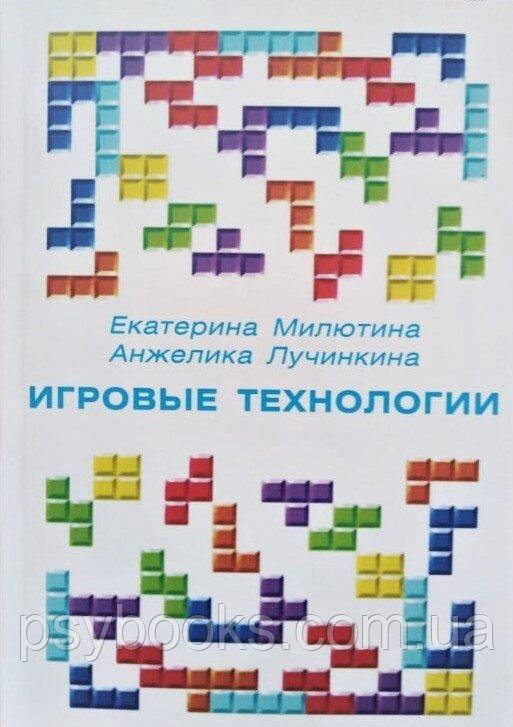 Ігрові технології Мілютіна Єкатерина
