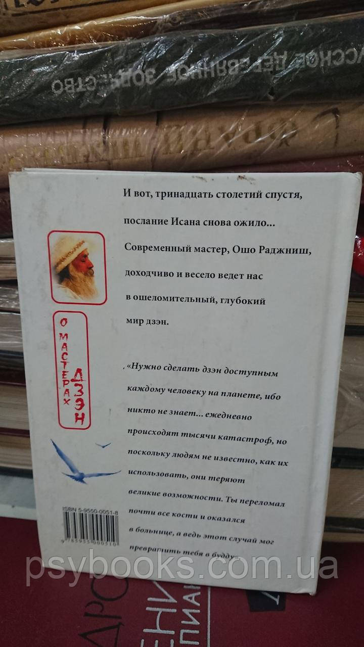 Ісан: У синьому небі слідів не залишається Ошо Холодніш Букіністика