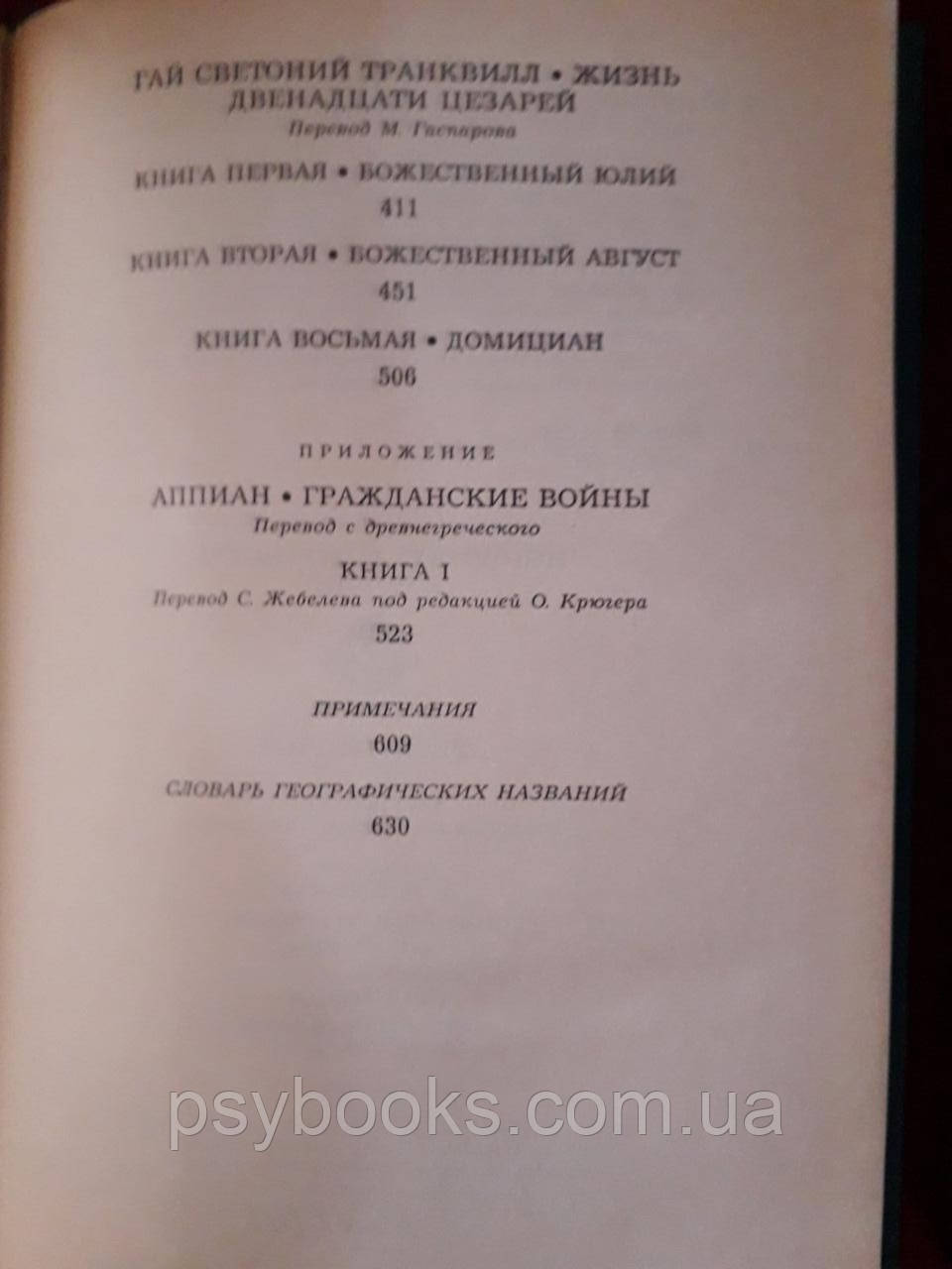Историки античности в 2х томах Букинистика.Хорошее состояние