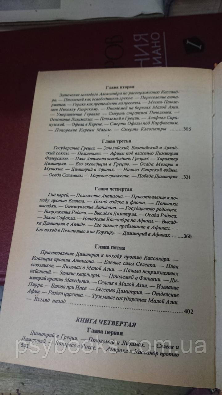 История эллинизма в 3х томах Густав Дройзен Букинистика Хорошее состояние