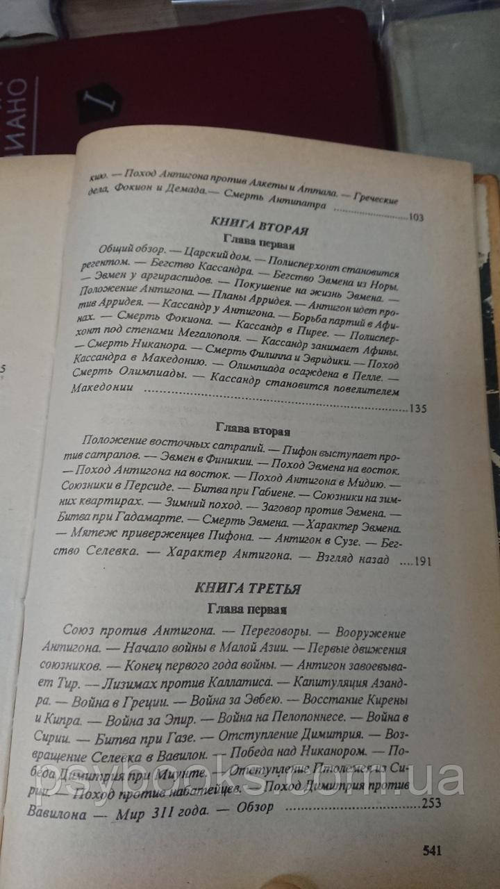 История эллинизма в 3х томах Густав Дройзен Букинистика Хорошее состояние