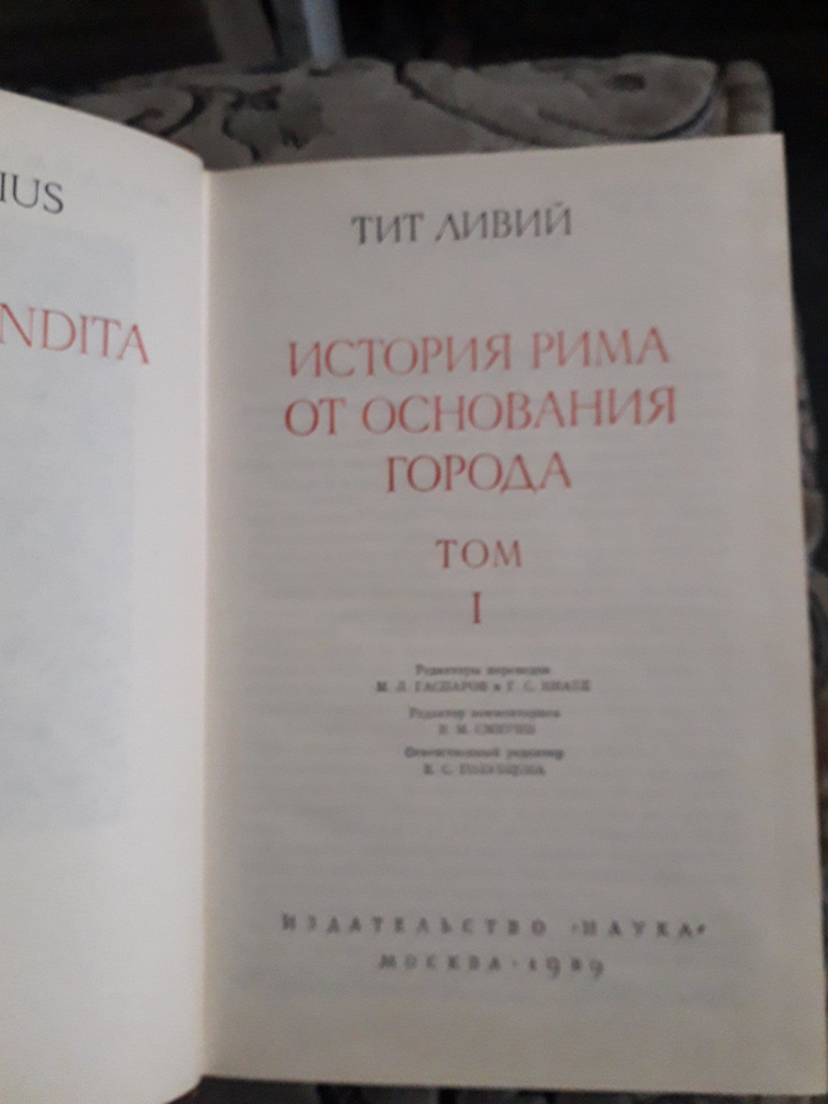 История Рима от основания города | Тит Ливий 1-2 том