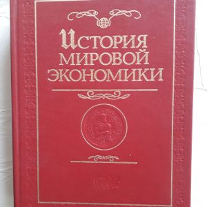 Історія світової економіки Підручник Букіністика