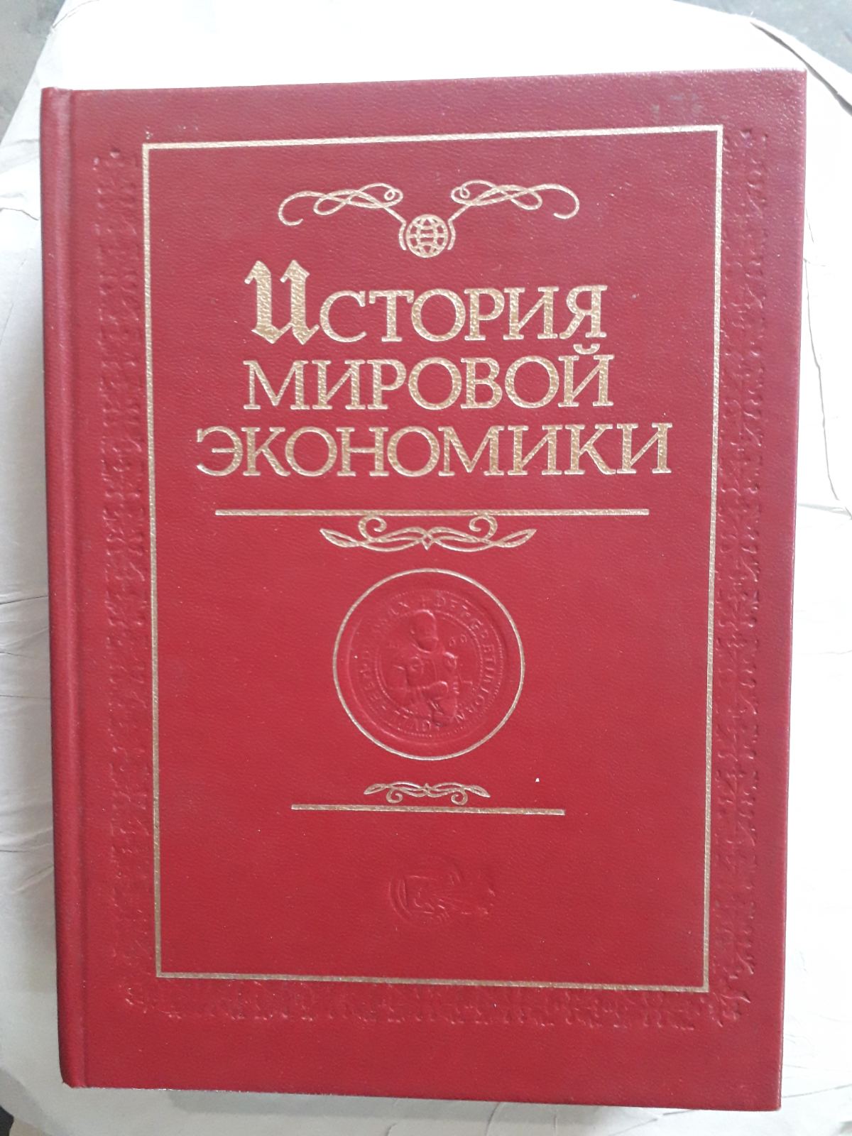 Історія світової економіки Підручник Букіністика