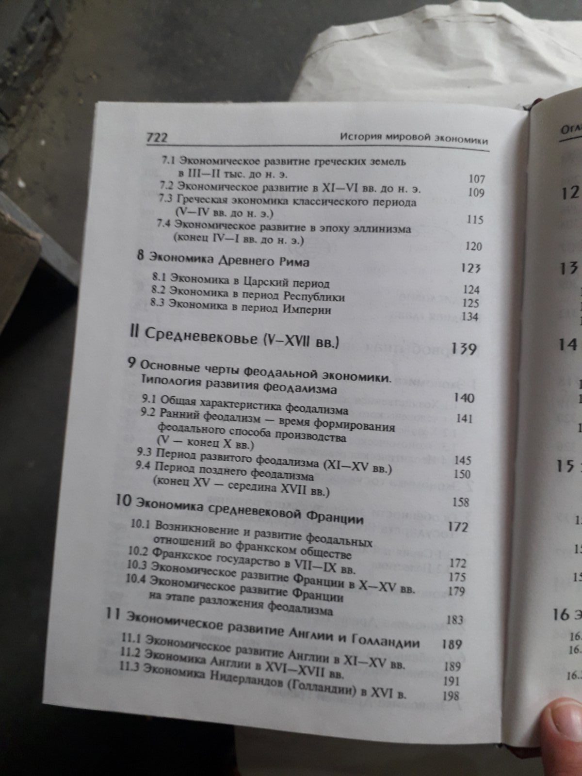 Історія світової економіки Підручник Букіністика