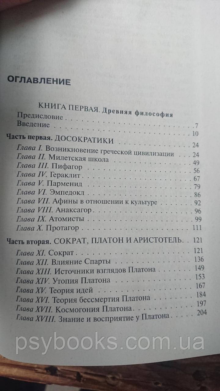 История западной философии. Бертран Рассел. (твердый переплет)