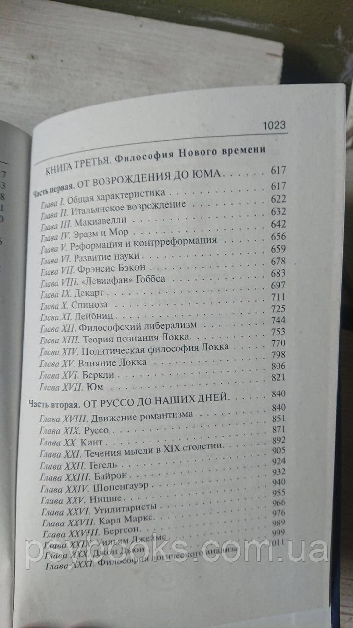 История западной философии. Бертран Рассел. (твердый переплет)