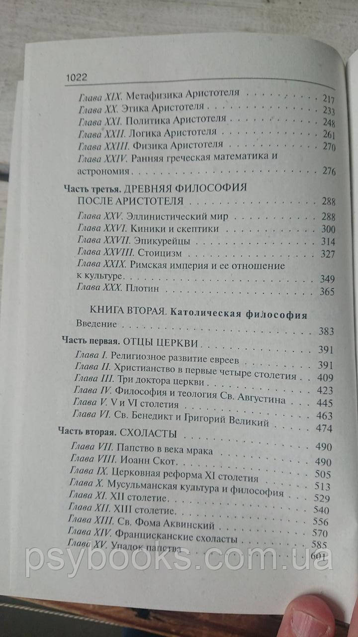 История западной философии. Бертран Рассел. (твердый переплет)