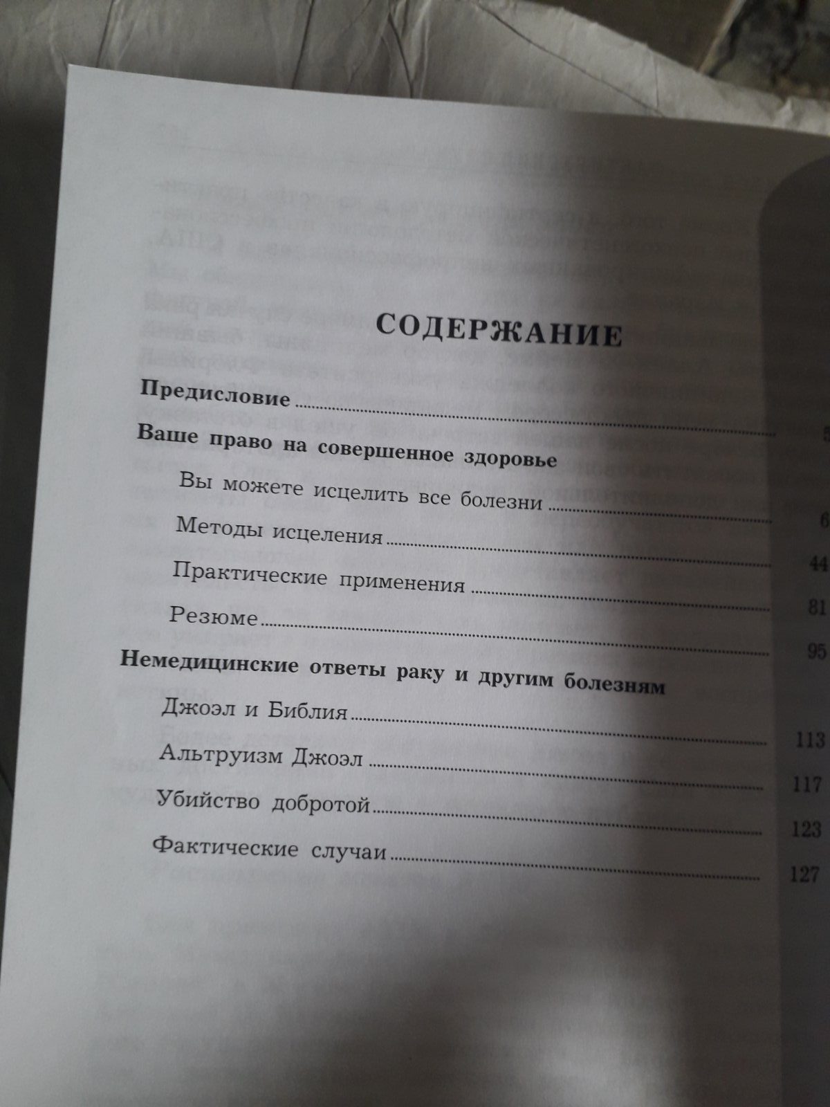 Из человеческой неволи к свободе.Шедевры Джоэл. Ваше право на совершенное здоровье комплект 4 книги Тойч