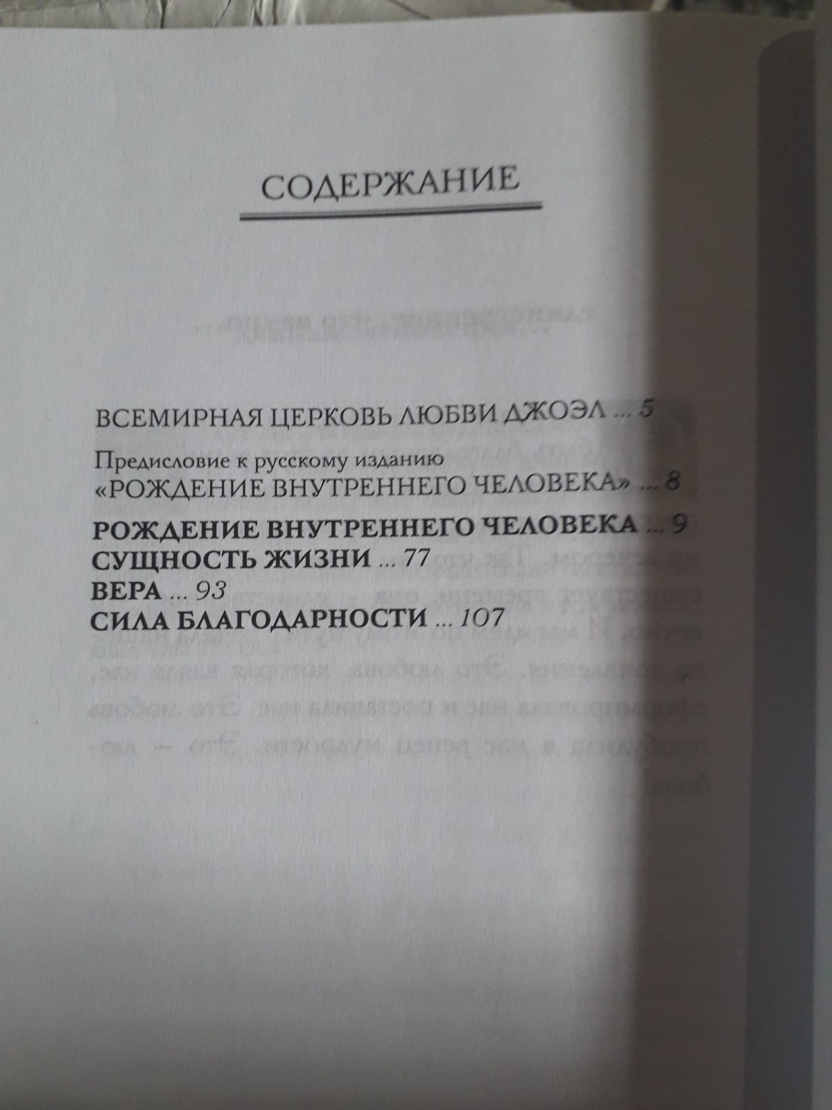 Из человеческой неволи к свободе.Шедевры Джоэл. Ваше право на совершенное здоровье комплект 4 книги Тойч