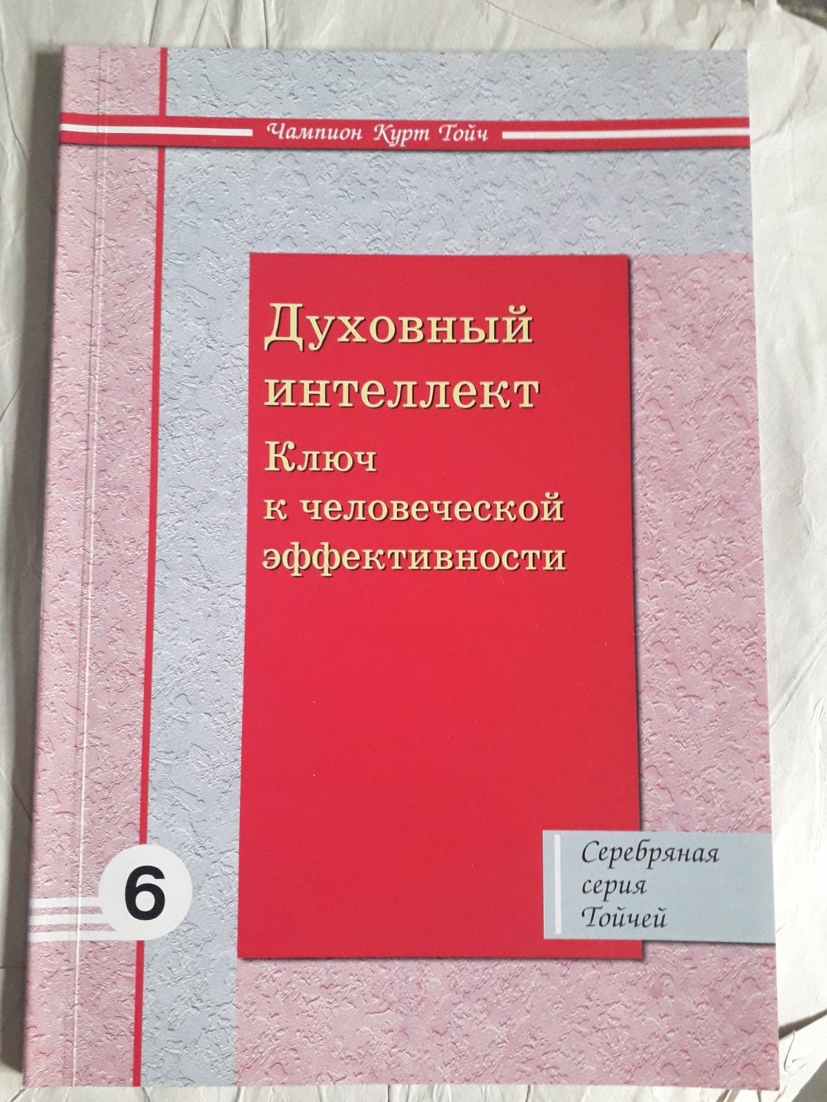 Из человеческой неволи к свободе.Шедевры Джоэл. Ваше право на совершенное здоровье комплект 4 книги Тойч