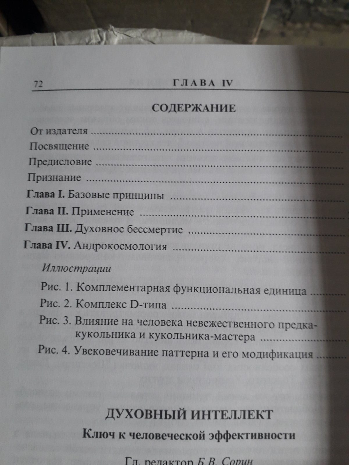 Из человеческой неволи к свободе.Шедевры Джоэл. Ваше право на совершенное здоровье комплект 4 книги Тойч