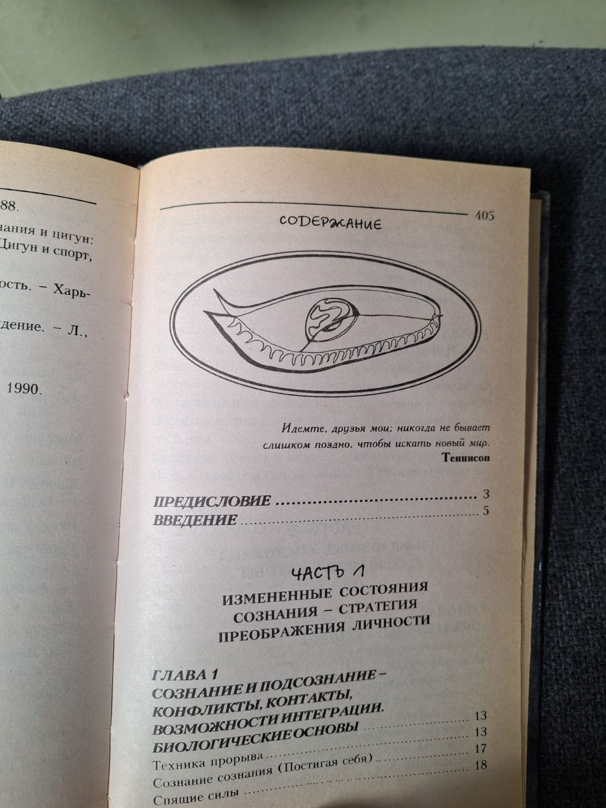 Измененные состояния сознания Кардаш Трансперсональная психология