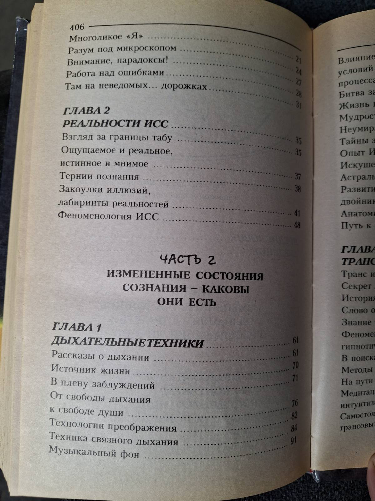 Измененные состояния сознания Кардаш Трансперсональная психология