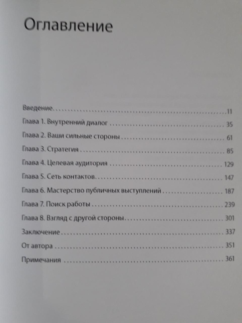 Карьера для интровертов. Как завоевать авторитет и получить заслуженное повышение. Энковиц Нэнси