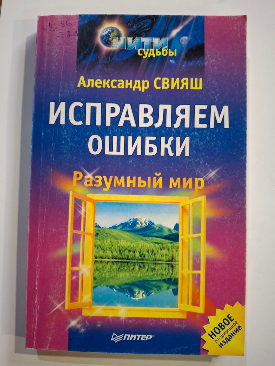 Карма. Исправляем ошибки | Свияш Александр Григорьевич