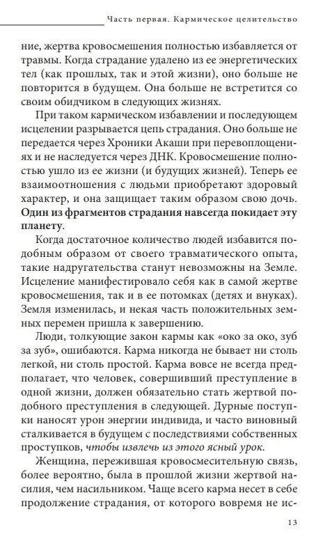 Кармічне зцілення Дайяна Стайн