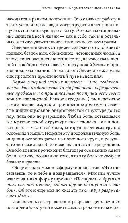 Кармічне зцілення Дайяна Стайн