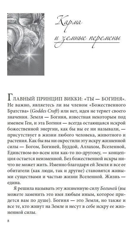 Кармічне зцілення Дайяна Стайн