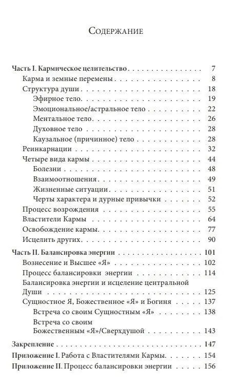 Кармічне зцілення Дайяна Стайн