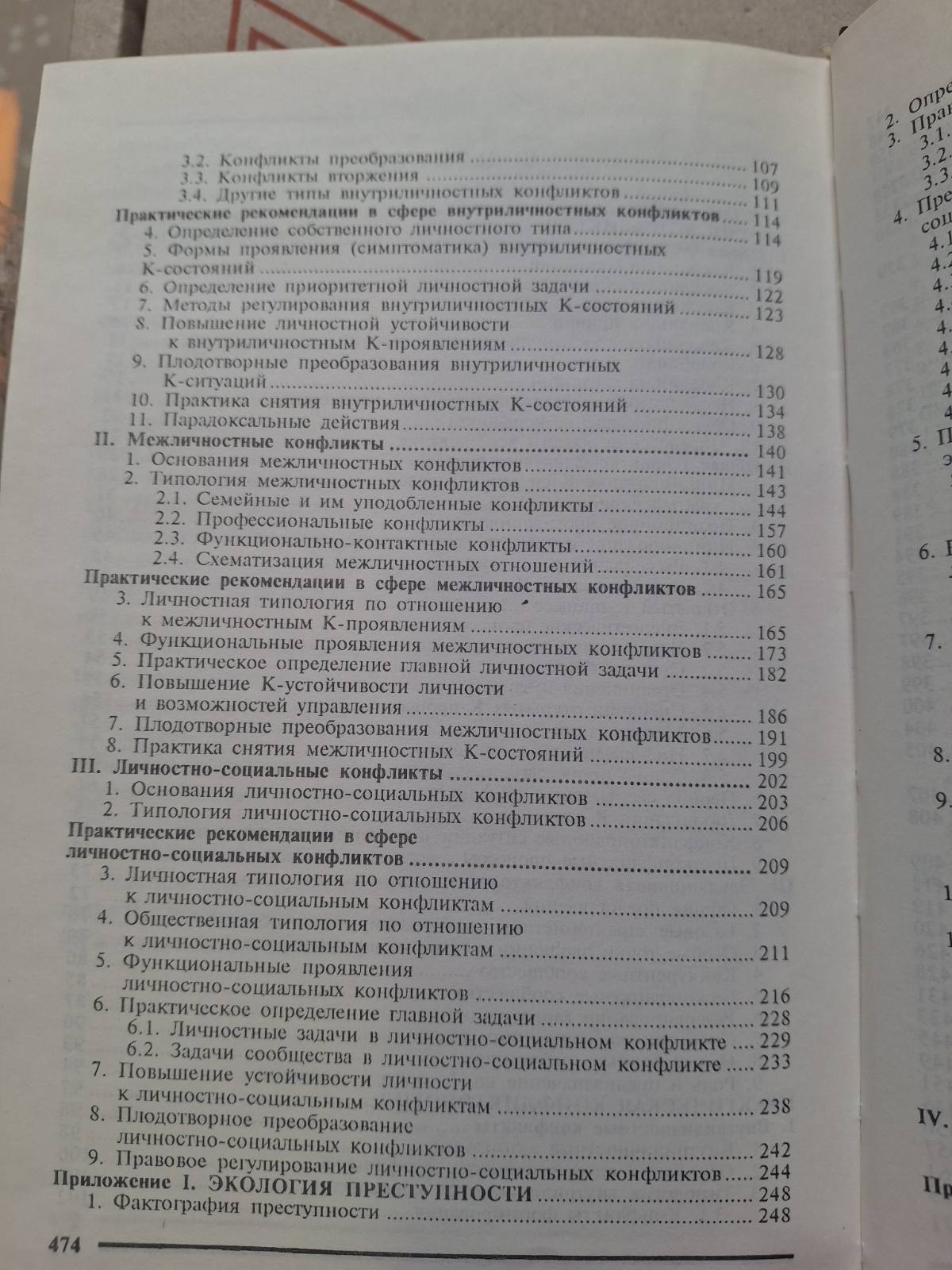 Карташев - «Конфліктологія: теорія та практика конфліктів»