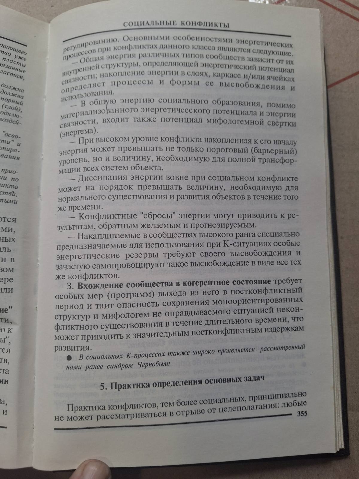 Карташев - «Конфліктологія: теорія та практика конфліктів»