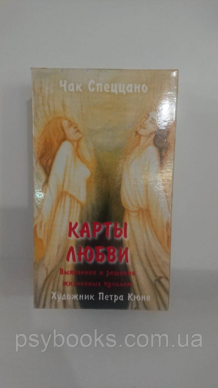 Карты любви Чак Спеццано Оракул Метафорические Ламинированные
