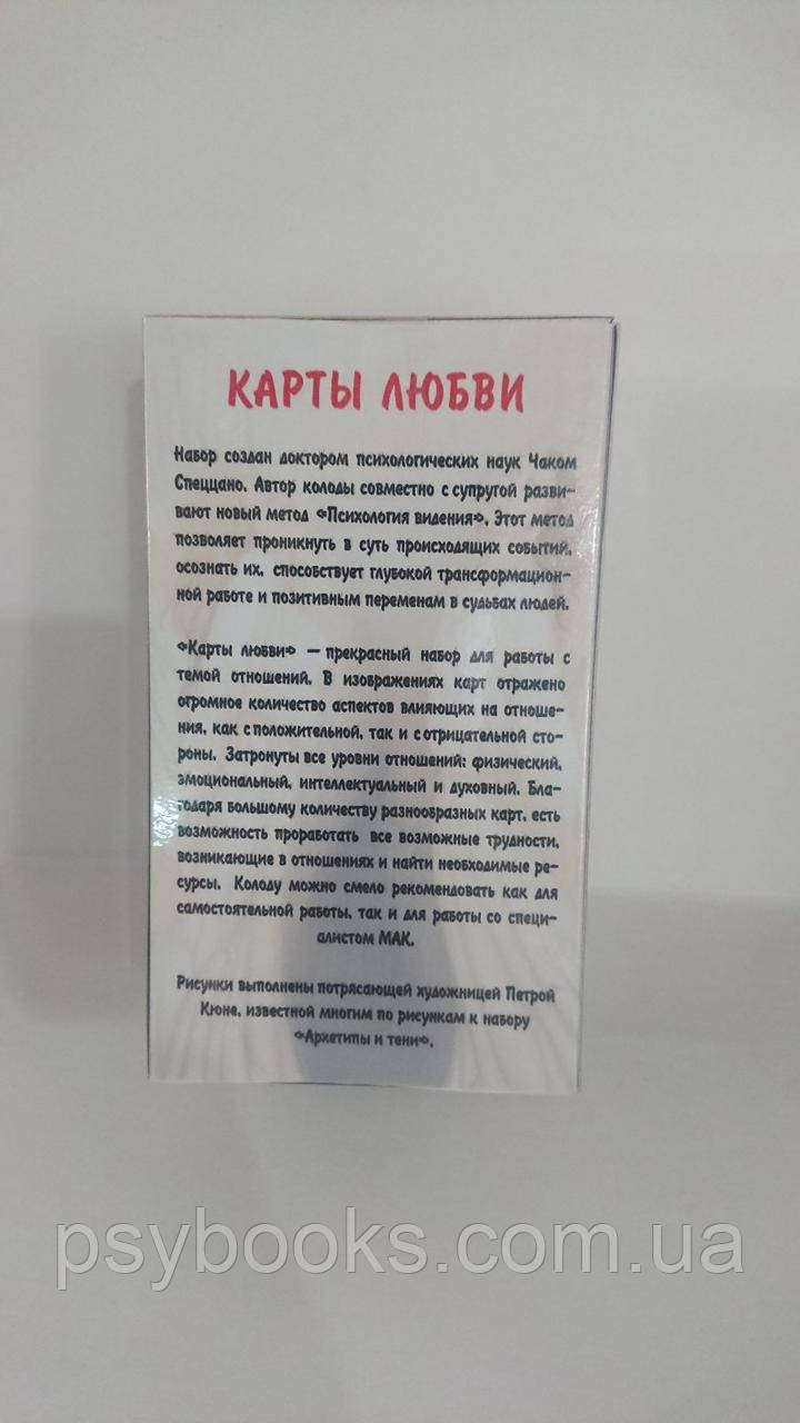 Карты любви Чак Спеццано Оракул Метафорические Ламинированные