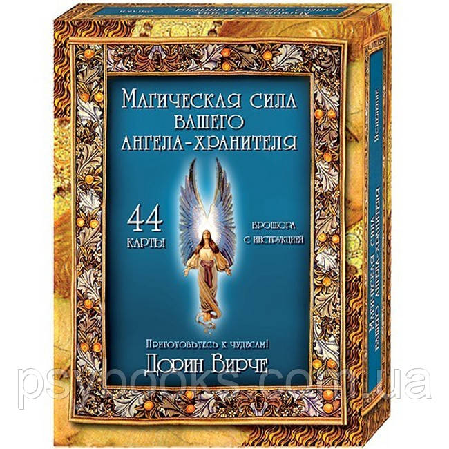 Карты Оракул Магическая сила вашего Ангела-Хранителя. Дорин Вирче