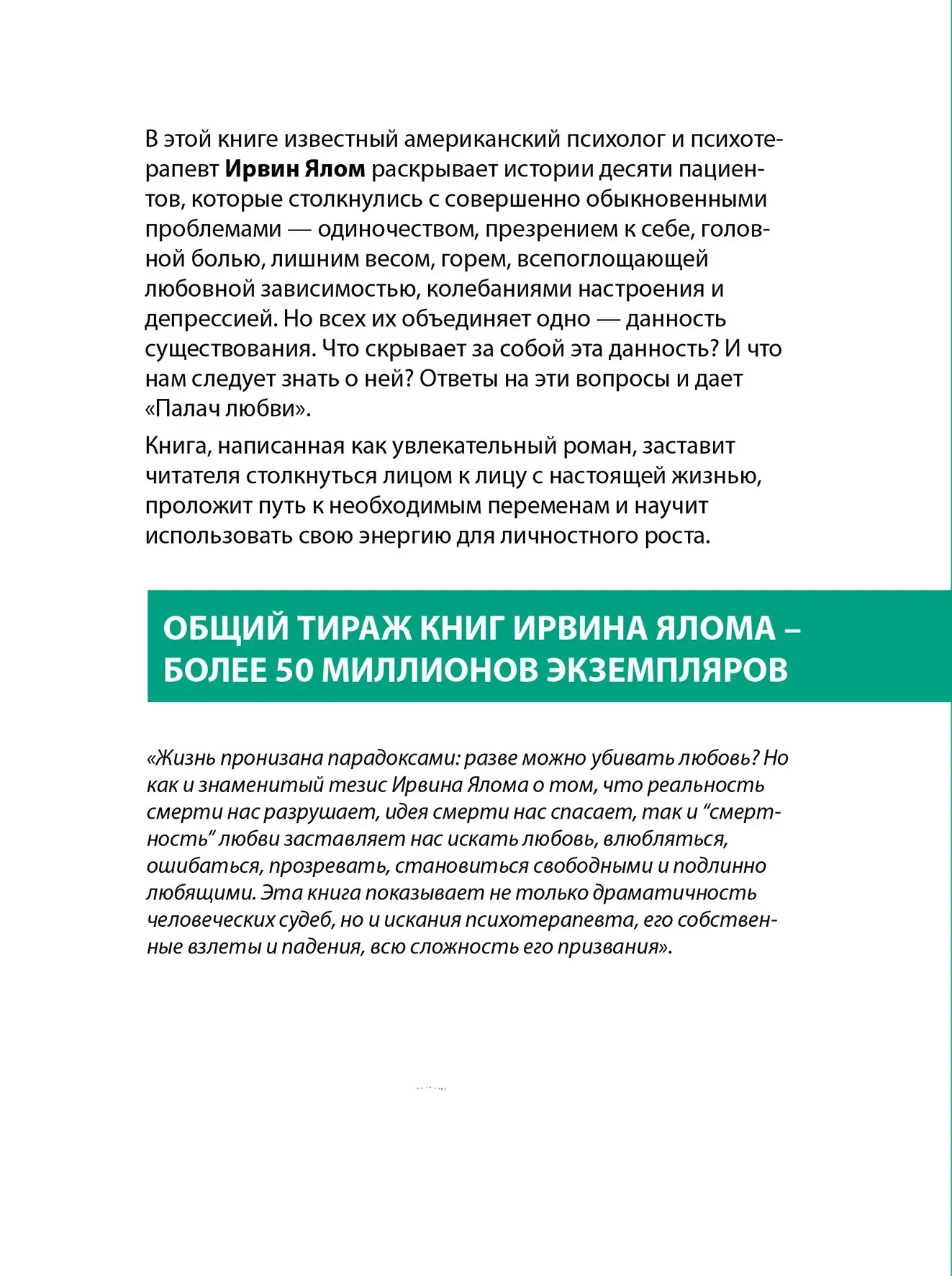 Кат кохання та інші психотерапевтичні історії. Ірвін Ялом