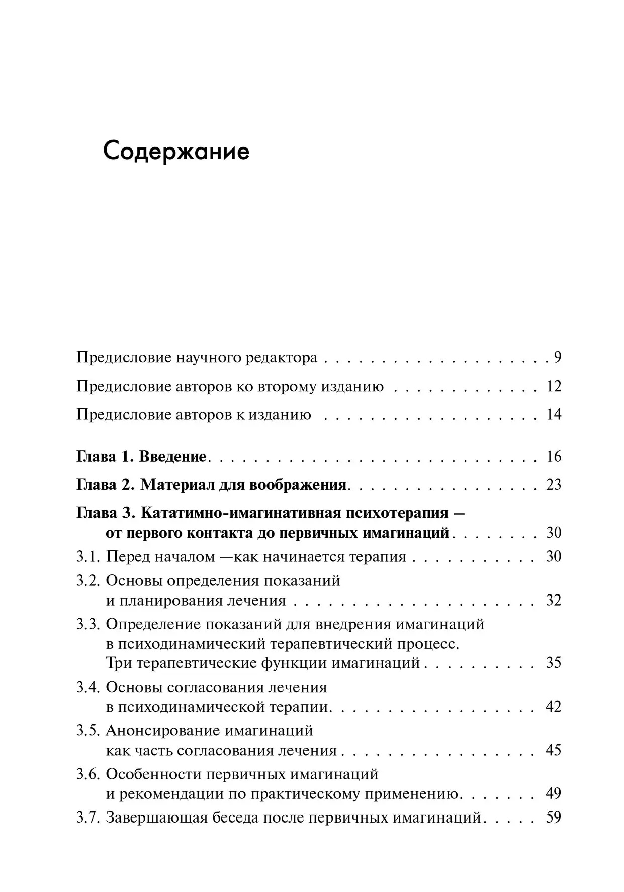 Кататимно-імагінативна психотерапія: Навчальний посібник для роботи з імагінаціями в психодинамічній психотерапії. Ульріх Барке, Карін Нор