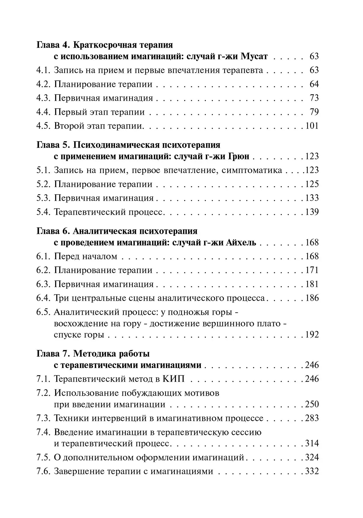 Кататимно-імагінативна психотерапія: Навчальний посібник для роботи з імагінаціями в психодинамічній психотерапії. Ульріх Барке, Карін Нор