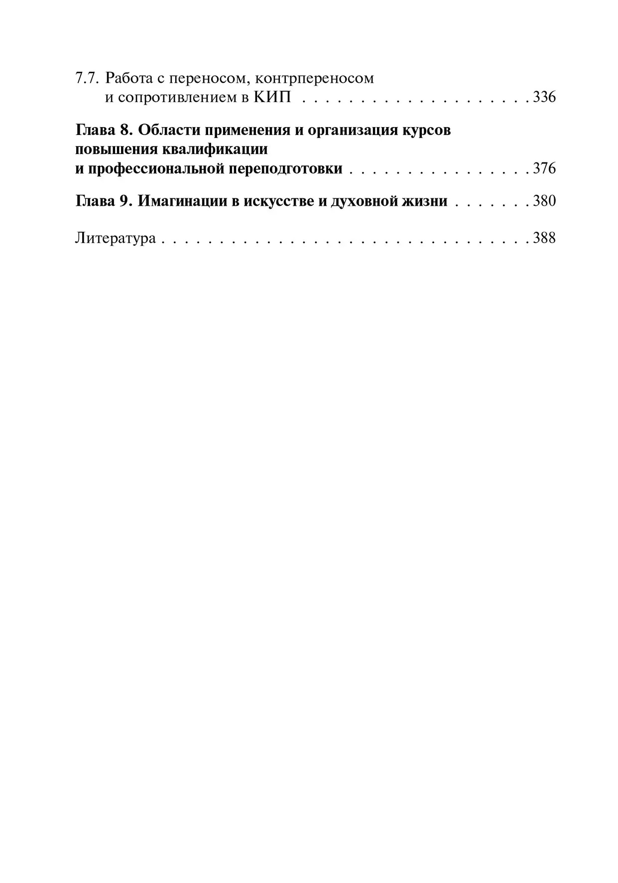 Кататимно-імагінативна психотерапія: Навчальний посібник для роботи з імагінаціями в психодинамічній психотерапії. Ульріх Барке, Карін Нор