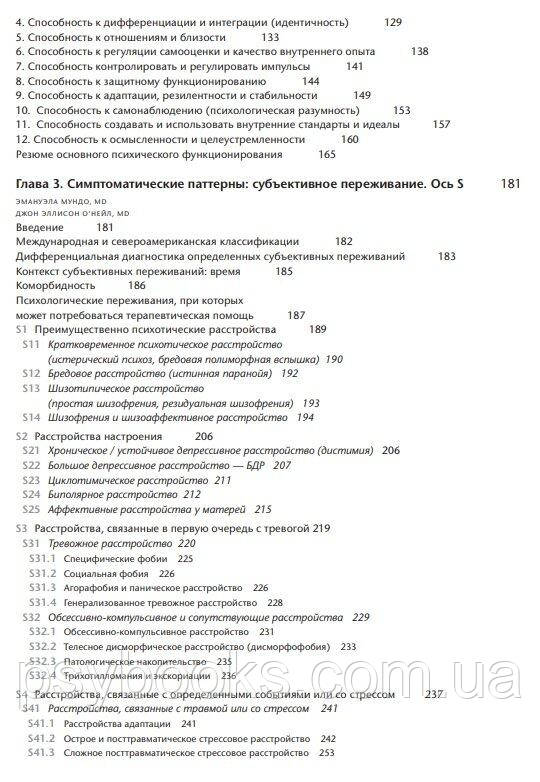 Керівництво по психодинамічної діагностики PDM - 2. (В двох томах). Ненсі Мак-Вільямс і Вітторіо Л
