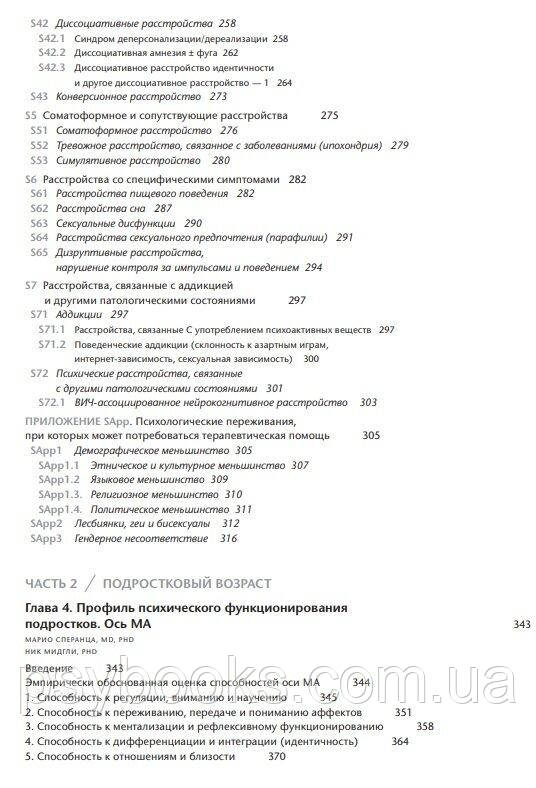 Керівництво по психодинамічної діагностики PDM - 2. (В двох томах). Ненсі Мак-Вільямс і Вітторіо Л