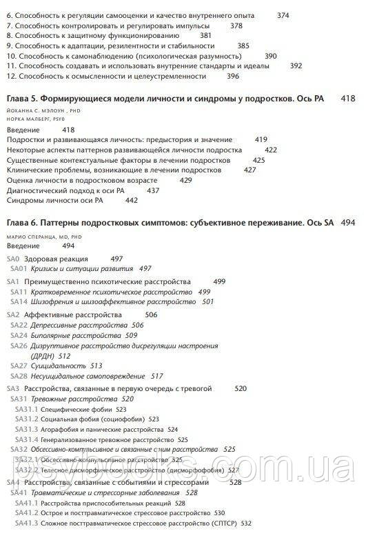 Керівництво по психодинамічної діагностики PDM - 2. (В двох томах). Ненсі Мак-Вільямс і Вітторіо Л