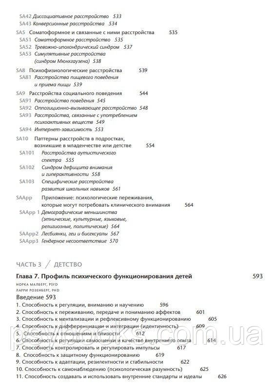 Керівництво по психодинамічної діагностики PDM - 2. (В двох томах). Ненсі Мак-Вільямс і Вітторіо Л