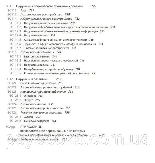 Керівництво по психодинамічної діагностики PDM - 2. (В двох томах). Ненсі Мак-Вільямс і Вітторіо Л