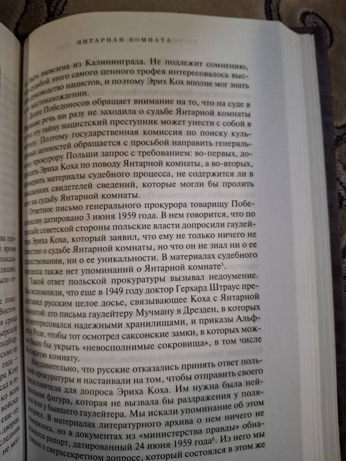 Кетрін Скотт-Кларк Янтарна кімната. Сенсаційна версія зникнення знаменитого шедевра