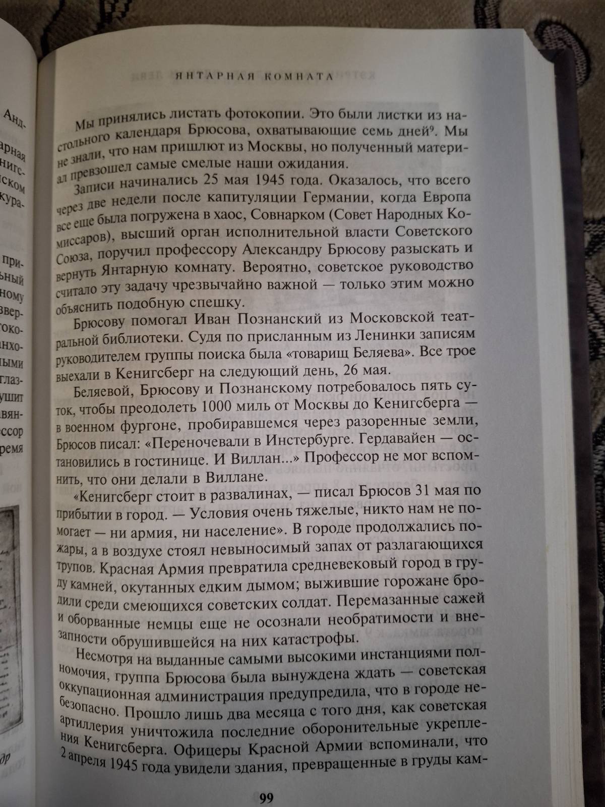Кетрін Скотт-Кларк Янтарна кімната. Сенсаційна версія зникнення знаменитого шедевра