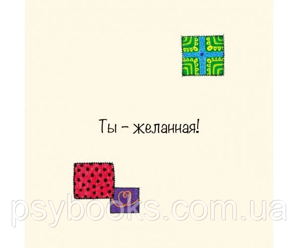 Хочу на ручки. Метафоричні карти рос.