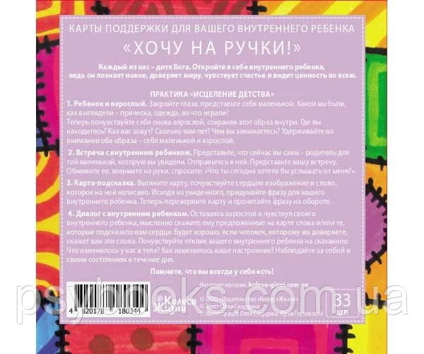 Хочу на ручки. Метафоричні карти рос.