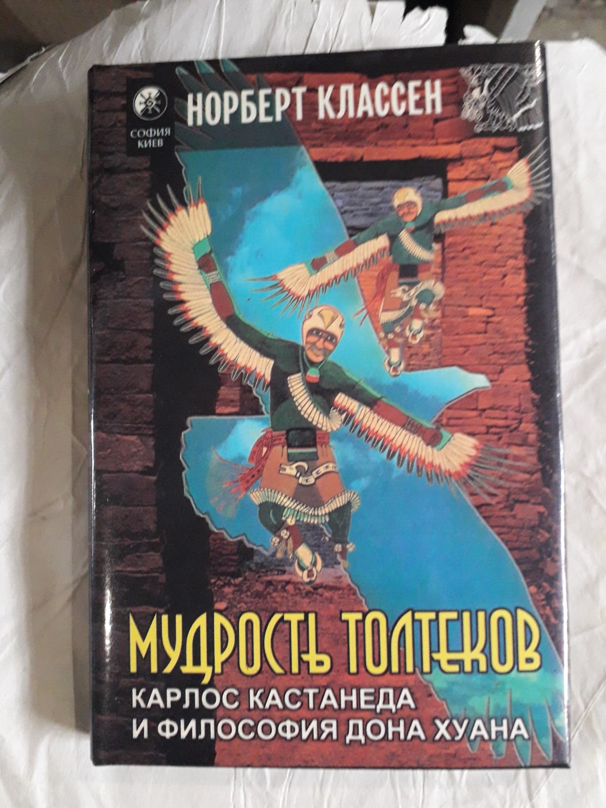 Классен Норберт - Мудрость Толтеков