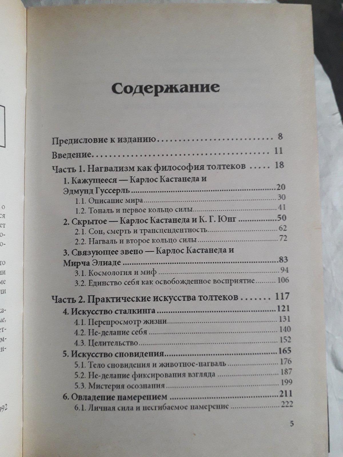 Классен Норберт - Мудрость Толтеков