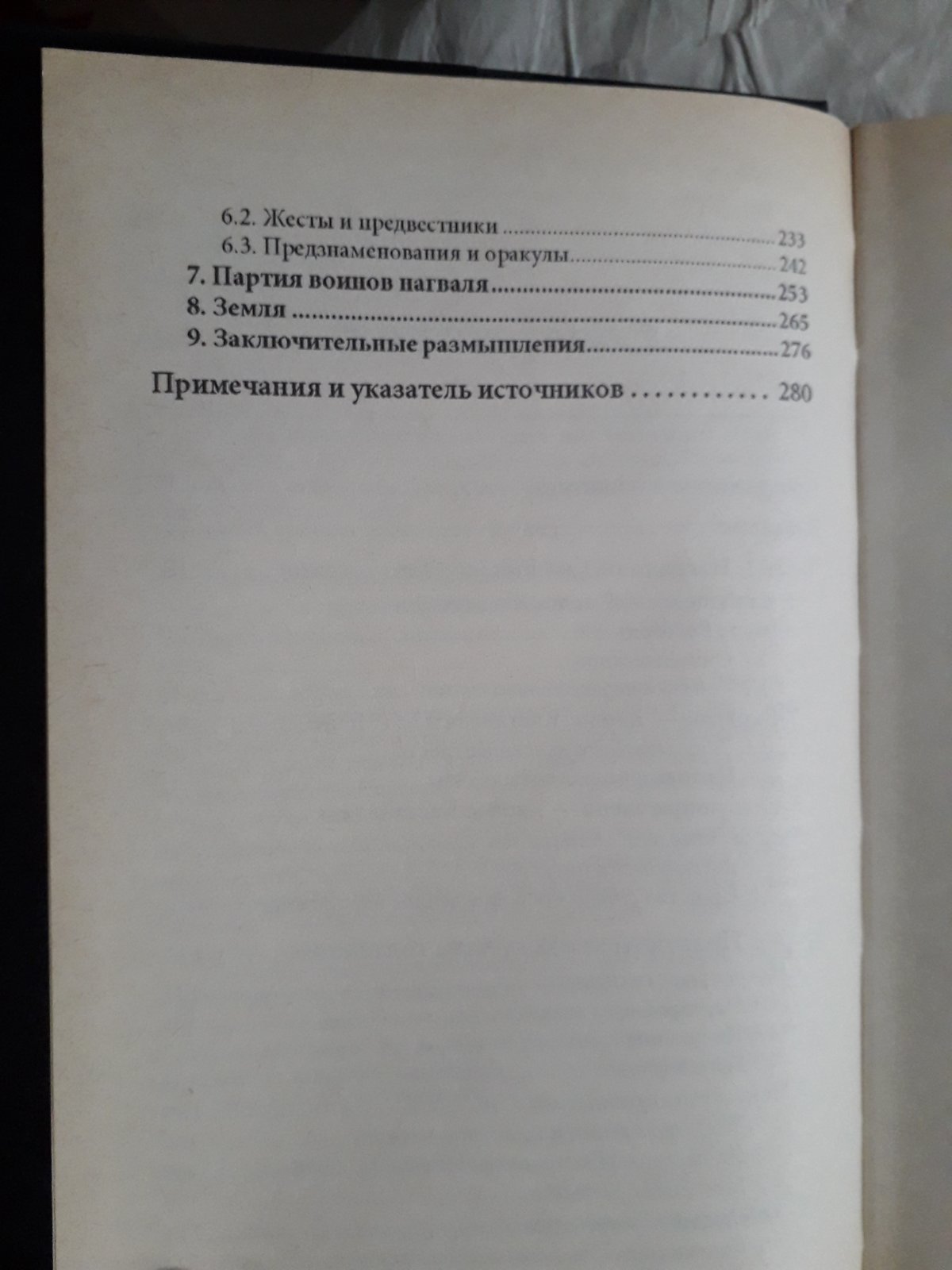 Классен Норберт - Мудрость Толтеков