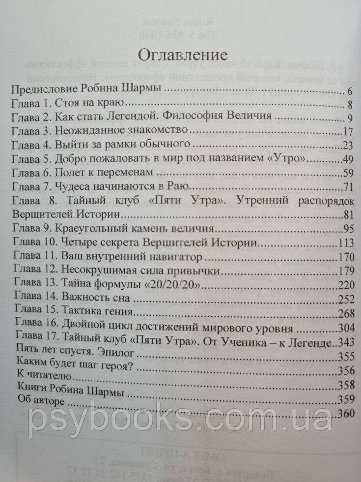 Клуб 5 часов утра. Секрет личной эффективности от монаха, который продал свой феррари - Шарма Робин Полная вер