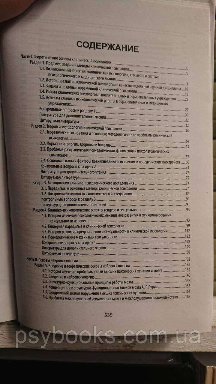 Клиническая психология: учебник Шевырева Е Букіністика!Гарний стан!