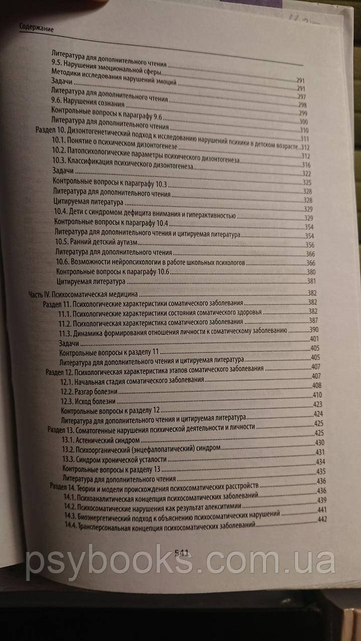 Клиническая психология: учебник Шевырева Е Букіністика!Гарний стан!