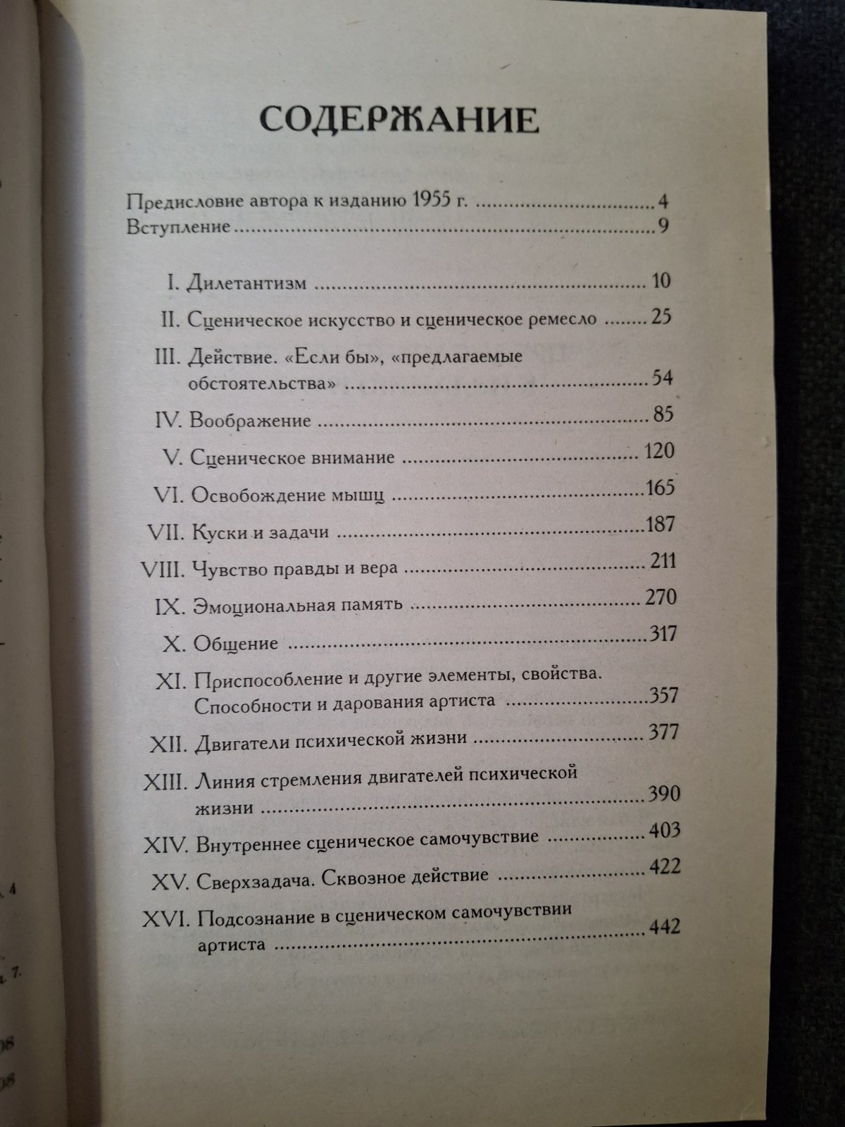 Книга Актерский тренинг Работа актера над собой Станиславский