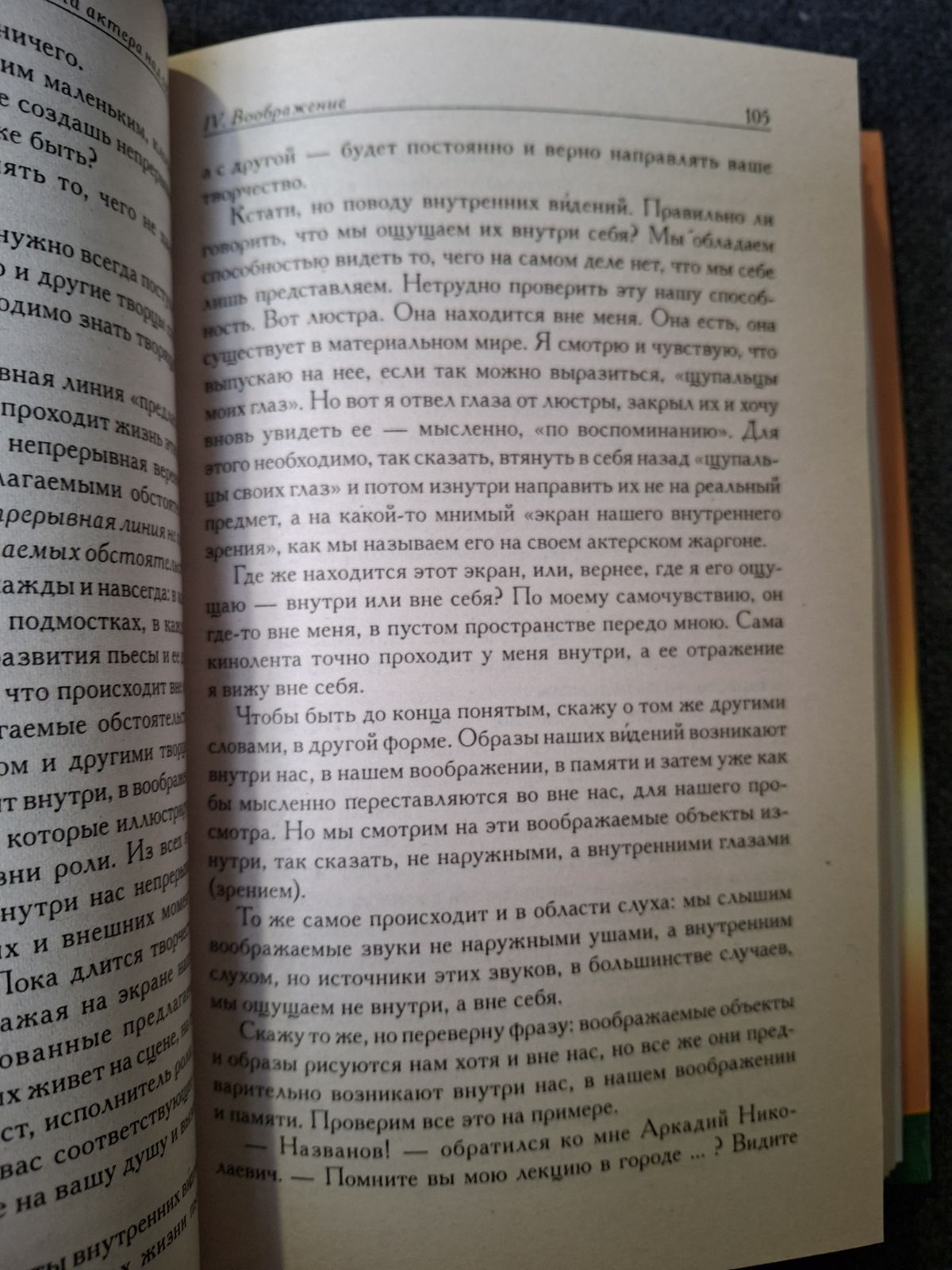Книга Актерский тренинг Работа актера над собой Станиславский